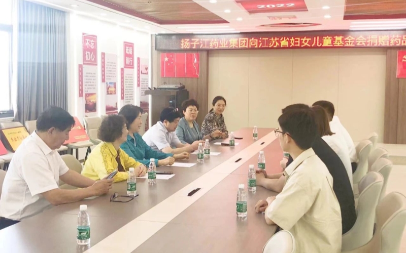 揚子江藥業(yè)集團向省婦兒基金會公益項目捐贈儀式成功舉行 揚子江藥業(yè)集團向省婦兒基金會公益項目捐贈儀式成功舉行
