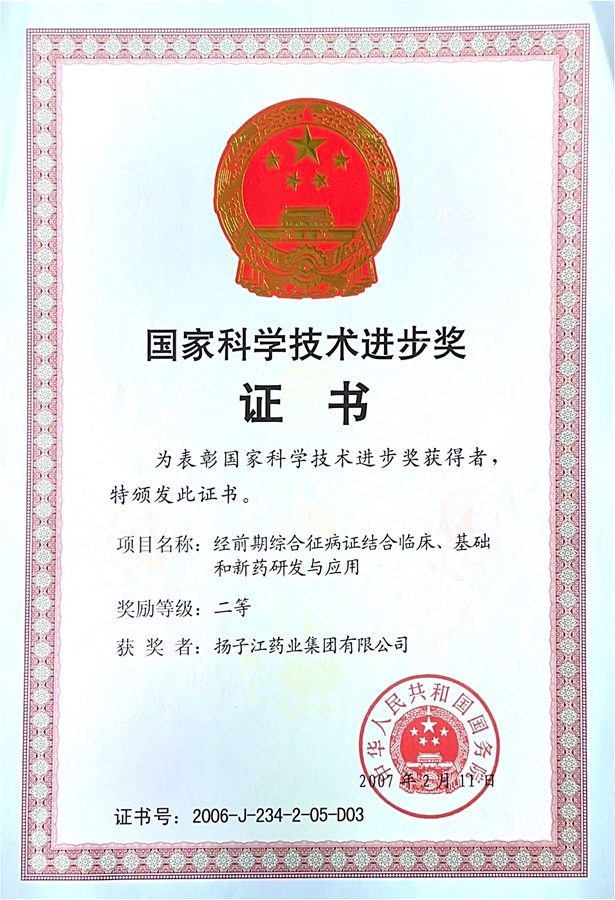 國家科學技術(shù)進步獎(2007)