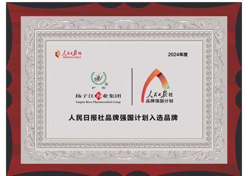 人民日報社品牌強國計劃入選品牌(2024)