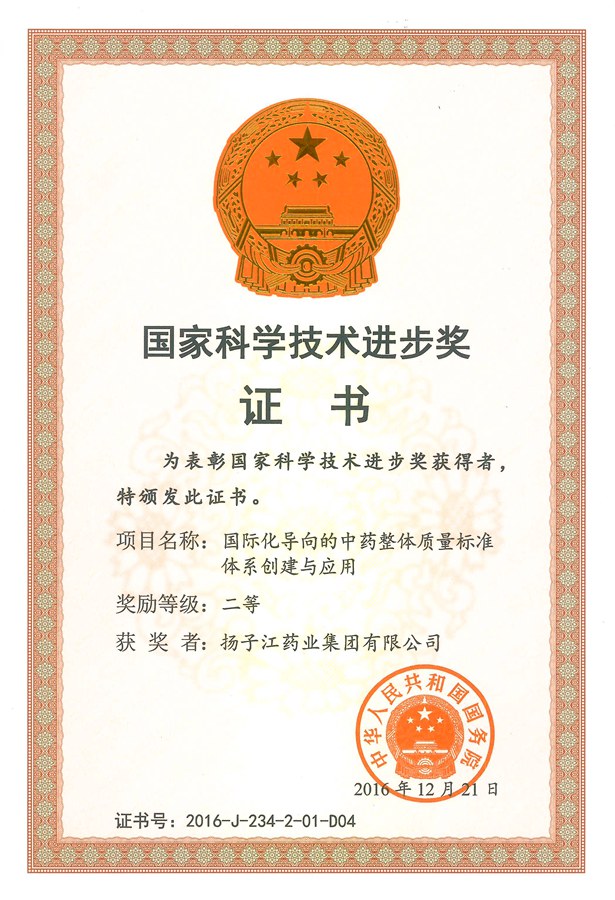 國家科學技術(shù)進步獎（2016）