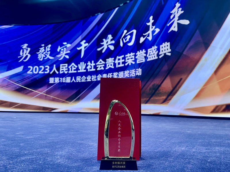 人民企業社會責任獎（2024）