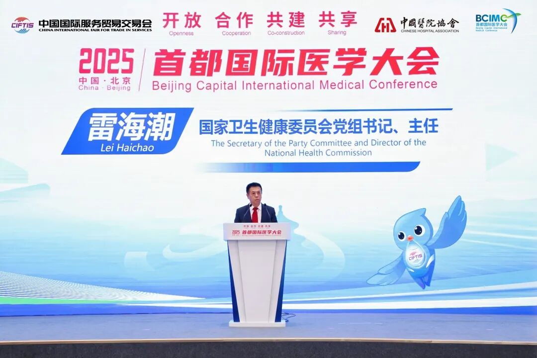 揚子江藥業(yè)集團董事長徐浩宇受邀參加首都國際醫(yī)學大會，與各界代表共話全球健康治理