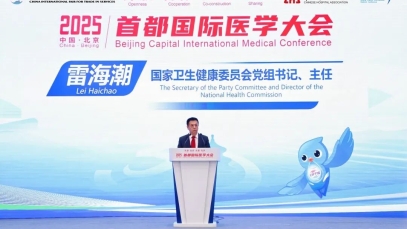 揚子江藥業集團董事長徐浩宇受邀參加首都國際醫學大會，與各界代表共話全球健康治理